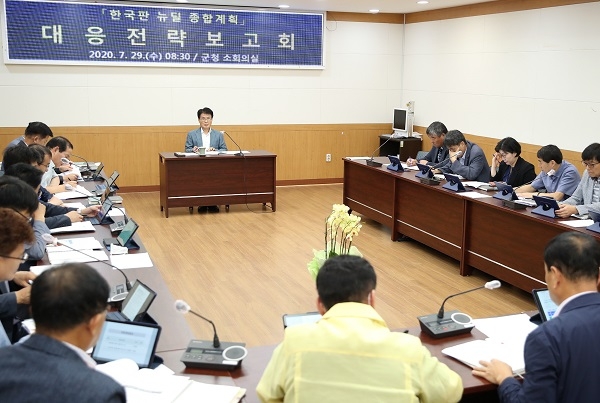▲강진군은 29일 한국판 뉴딜 종합계획 대응전략 보고회를 가졌다.(사진제공=강진군)