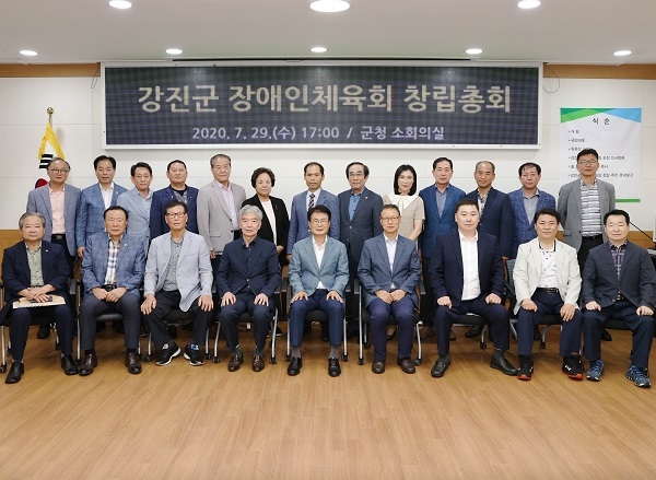 ▲강진군은 지난 29일 강진군장애인체육회 창립총회를 가졌다.(사진제공=강진군)