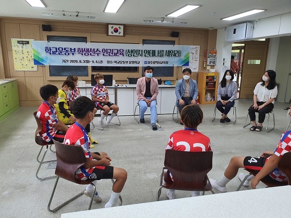 ▲광주시교육청이 '학교로 찾아가는 학교운동부 인권교육'을 실시한다.(사진제공=광주광역시교육청)
