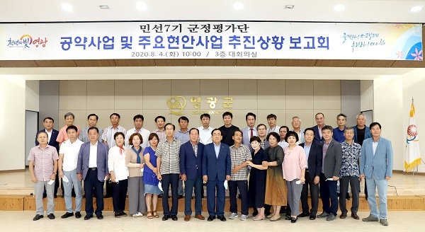 ▲영광군은 4일 ‘민선7기 군수 공약사업 및 주요 현안사업 추진상황 보고회’를 개최했다.(사진제공=영광군)