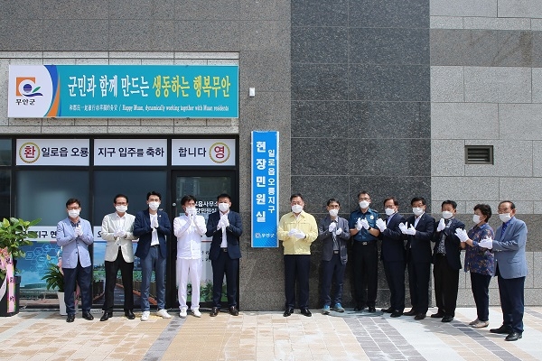 ▲무안군은 4일 오룡지구 현장민원실 개소식을 가졌다.(사진제공=무안군)
