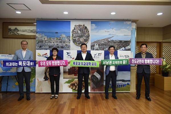 ▲진도군은 6일 목포대학교 의과대학 유치를 기원하는 릴레이 캠페인에 동참했다.(사진제공=진도군)