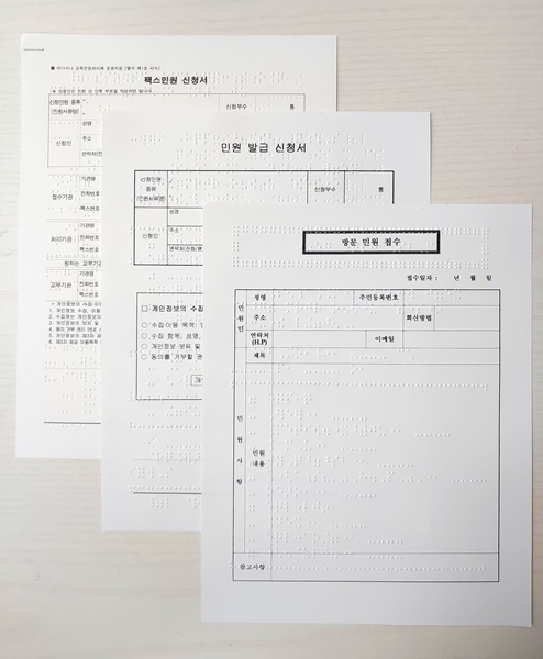 ▲3종 점자 민원신청서(사진제공=광주광역시교육청)
