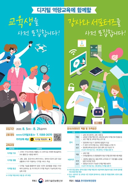 ▲디지털 역량교육 사전 모집 포스터(사진제공=보성군)