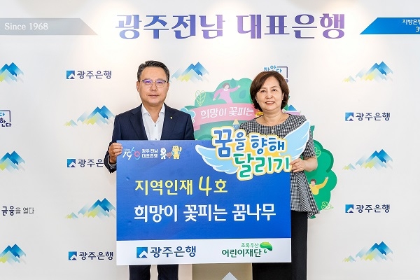 ▲광주은행은 ‘희망이 꽃피는 꿈나무’ 4호 선정식을 가졌다.(사진제공=광주은행)