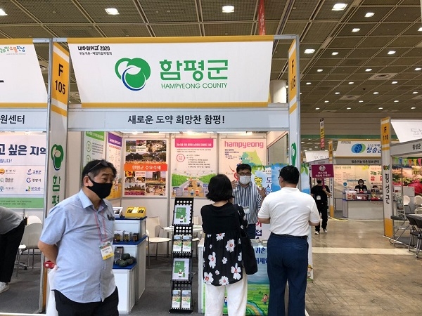 ▲지난 6일 서울특별시 강남구 코엑스에서 열린 제19회 귀농귀촌 체험학습 박람회 모습(사진제공=함평군)