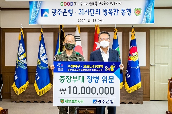 ▲광주은행은 지난 13일 지역 향토부대인 제31향토보병사단을 방문해 1000만원에 상당하는 위문품을 전달했다(사진제공=광주은행)