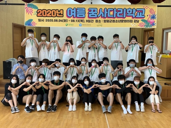 ▲함평군청소년문화의집은 최근 청소년 집중 멘토링 프로그램인 ‘2020 여름 꿈사다리학교’가 대학생 멘토 10명과 지역 초·중학생 멘티 20명이 참여한 가운데 성공적으로 마무리했다(사진제공=함평군)