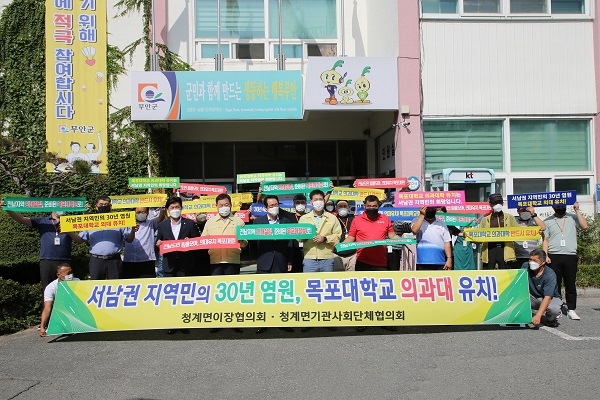 ▲무안군 청계면은 25일 청계면사무소에서 목포대 의대 유치 캠페인을 펼쳤다.(사진제공=무안군)