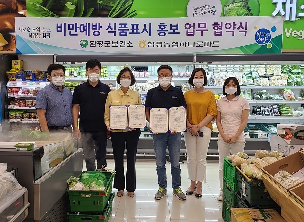▲함평군보건소는 지난 25일 함평농협하나로마트와 ‘비만예방 환경조성’ 업무협약을 체결했다.(사진제공=함평군)