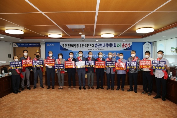 ▲무안 이전 반대 범군민대책위원회는 28일 범대위 2기 출범식을 가졌다.(사진제공=무안군)