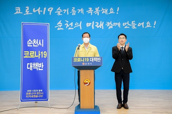 ▲순천시가 30일 코로나19 확산방지를 위해 3단계에 준하는 행정명령을 추가 발령했다.(사진제공=순천시)