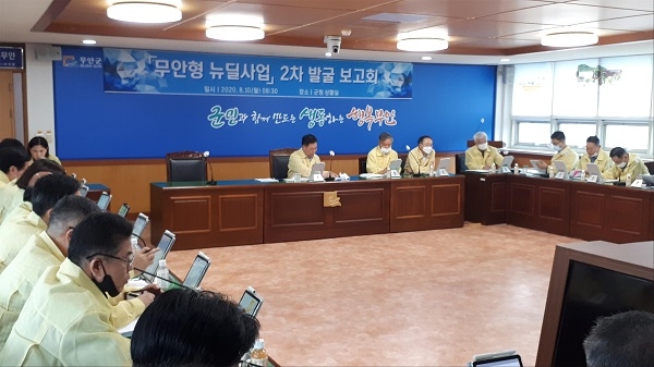 ▲무안형 뉴딜사업 2차 발굴 보고회(사진제공=무안군)