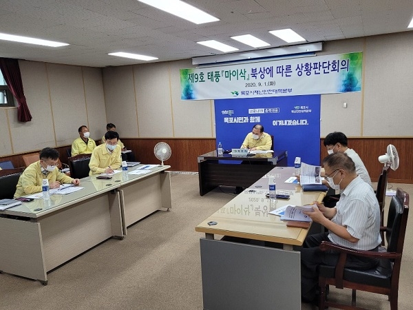 ▲목포시는 제9호 태풍 ‘마이삭’ 상륙에 대비해 지난 1일 긴급상황판단회의를 개최했다.(사진제공=목포시)