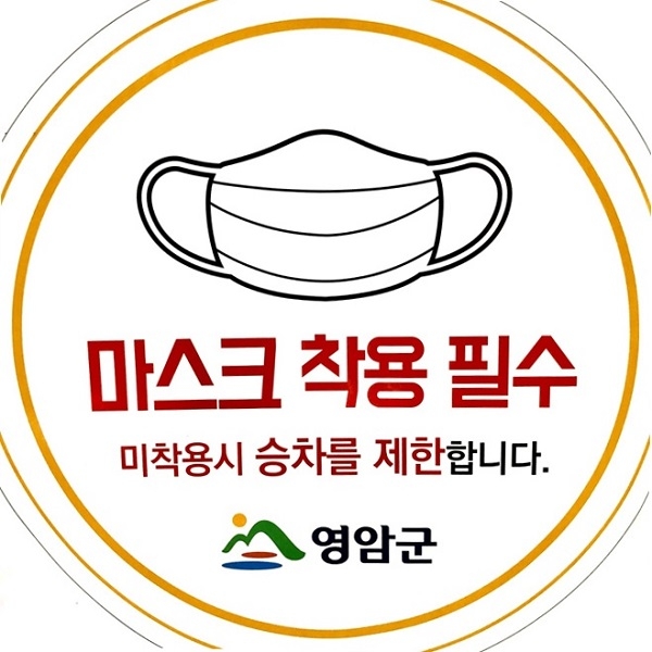▲마스크 착용 스티커(사진제공=영암군)