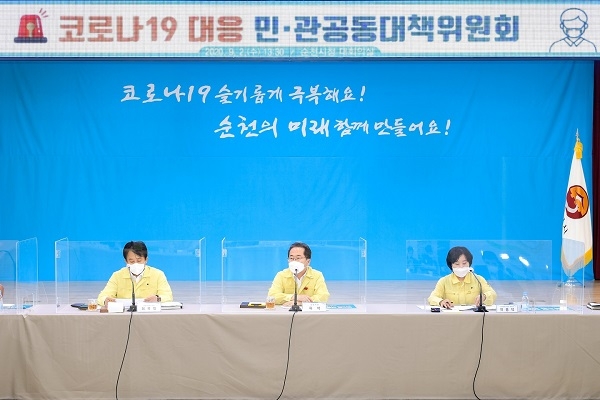 ▲순천시는‘코로나19 대응 민․관공동대책위원회’를 소집하여 2일 제1차 공동 협력 방안 대책 회의를 개최했다.(사진제공=순천시)