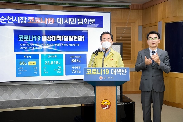▲허석 순천시장은 4일 담화문을 통해 중·저 위험시설 및 주요 관광지 운영중단을 9월 5일부터 해제하기로 결정했다.(사진제공=순천시)