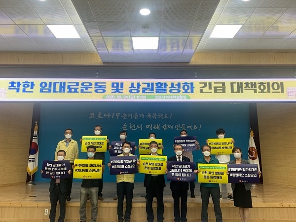 ▲순천시가 ‘착한 임대료 운동 및 상권활성화’를 위한 긴급대책회의를 가졌다.(사진제공=순천시)