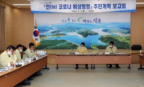 ▲장흥군은 ‘인(In) 코로나 비상행정’ 분야별 추진계획 최초 보고회를 개최했다.(사진제공=장흥군)