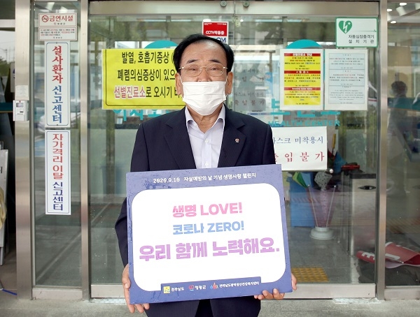 ▲영광군은 지난 7일 자살예방의 날을 맞이하여 코로나 우울 극복을 위한 희망 메시지를 전달했다.(사진제공=영광군)