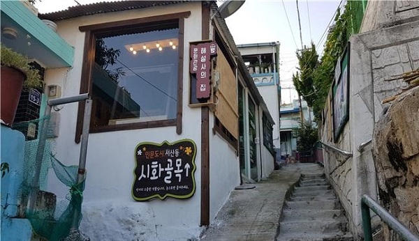 ▲시화골목 쉼터(사진제공=목포시)