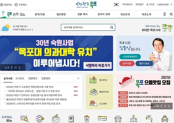 ▲목포시 홈페이지(사진제공=목포시)