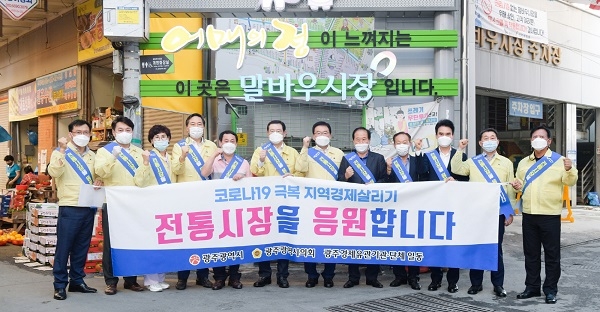 ▲이용섭 광주광역시장이 14일 오후 북구 말바우시장을 방문해 김용집 광주광역시의회 의장, 문인 북구청장, 조석호·정순애 광주시의회 부의장, 이정환 광주시의회 산업건설위원장, 이경호 광주시의원, 경제 관련 단체장 등과 함께 전통시장 응원 퍼포먼스를 하고 있다.(사진제공=광주광역시)