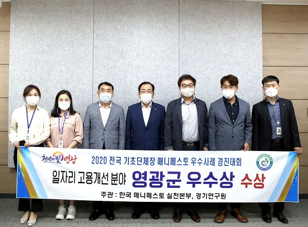 ▲영광군은 ‘제11회 전국 기초단체장 매니페스토 우수사례 경진대회’에서 우수상을 수상했다.(사진제공=영광군)