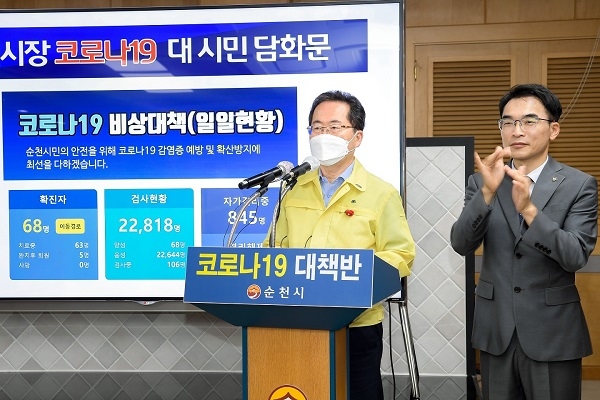 ▲9월 4일 허석 순천시장 담화문 발표(사진제공=순천시)