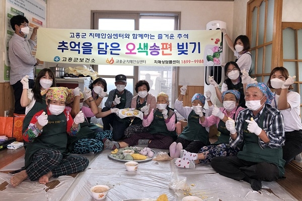 ▲고흥군 보건소 치매안심센터는 22일 포두면 신기마을에서 추석맞이 오색송편 만들기 행사를 가졌다.(사진제공=고흥군)