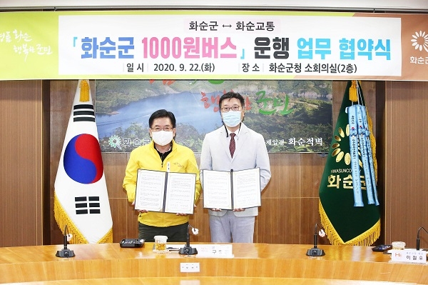 ▲22일 오전 화순군청 소회의실에서 열린 화순 1000원 버스 운행 업무협약식. 구충곤 화순군수(사진 왼쪽)와 이철우 ㈜화순교통 대표.(사진제공=화순군)