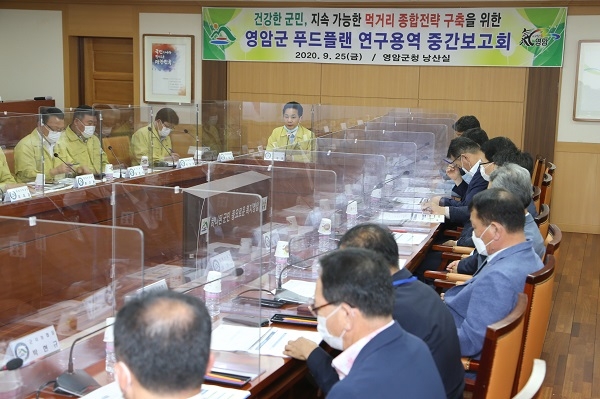 ▲영암군은 지난 25일 ‘영암군 푸드플랜 연구용역 중간보고회’를 개최했다.(사진제공=영암군)