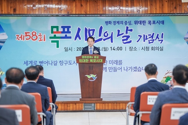 ▲목포시는 28일 시청 회의실에서 제58회 목포 시민의 날 기념식을 개최했다.(사진제공=목포시)