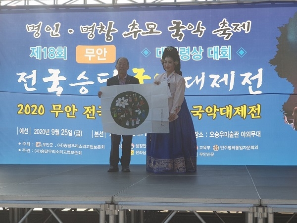 ▲무안군은 제18회 무안 전국승달국악대제전이 성황리에 개최됐다.(사진제공=무안군)
