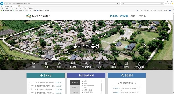 ▲디지털 순천문화대전 메인페이지(사진제공=순천시)