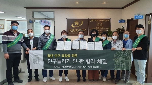 ▲담양군과 청년정책협의체는 7일 관내 기업체 4곳과 인구늘리기 릴레이 민관 실천 협약을 체결했다.(사진제공=담양군)