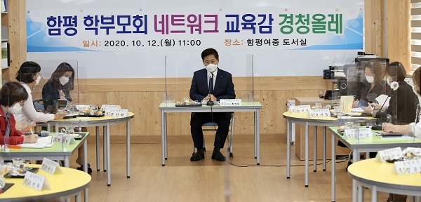 ▲장석웅 전라남도교육감이 지난 12일 함평학부모회네트워크 대상 경청올레를 가졌다.(사진제공=전라남도교육청)