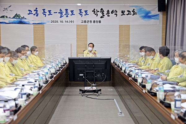 ▲고흥군은 지난 14일 고흥 독도와 울릉도 독도 학술용역 보고회를 개최했다.(사진제공=고흥군)
