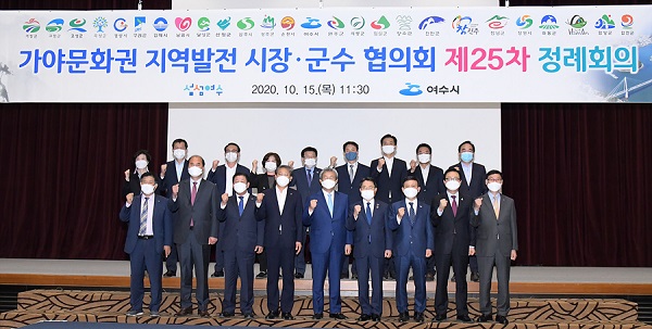 ▲15일 여수 소노캄호텔 그랜드볼룸홀에서 열린 가야문화권 지역발전 시장군수협의회 제25차 정례회의에서 22개 단체장 등이 기념촬영을 하고 있다.(사진제공=여수시)
