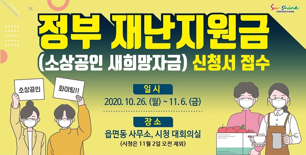 ▲광양시 소상공인 새희망자금 홈페이지 배너광고(사진제공=광양시)