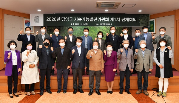 ▲담양군의 제3기 지속가능발전위원회가 지난 15일 군청 대회의실에서 제1차 전체회의를 개최했다.(사진제공=담양군)