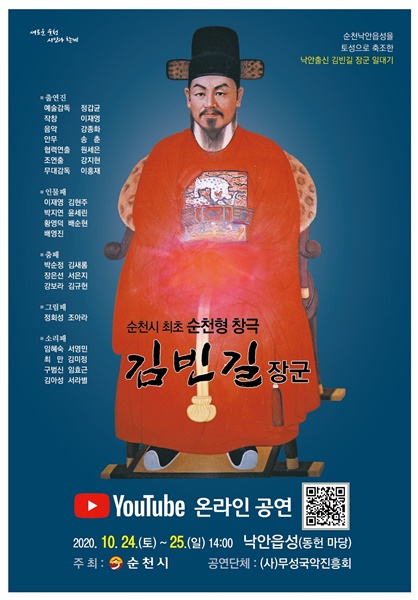 ▲김빈길 장군 최종 포스터(사진제공=순천시)