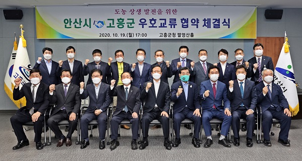 ▲고흥군은 지난 19일 안산시와의 교류협력과 상생 발전을 위한 우호교류 협약식을 가졌다.(사진제공=고흥군)