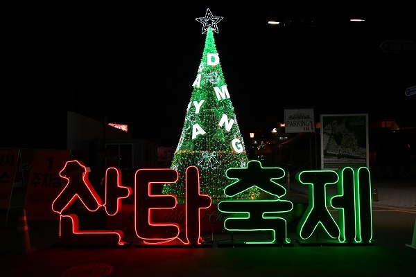 ▲산타축제(사진제공=담양군)