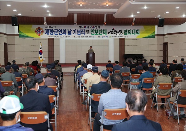 ▲장흥군은 21일 군민회관에서 제68주년 재향군인의 날 기념식 및 한마음 결의대회를 개최했다.(사진제공=장흥군)