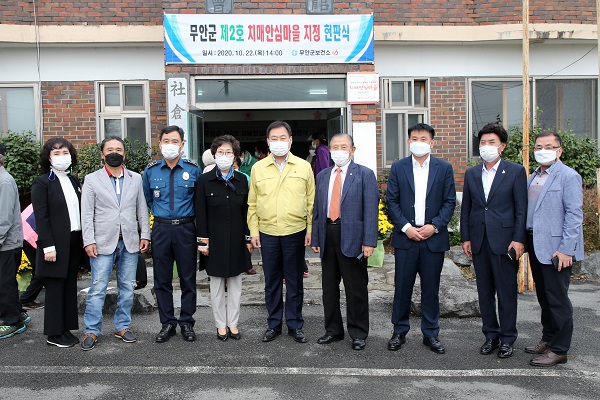 ▲무안군은 22일 몽탄면 사창1리 원사창 마을을 제2호 치매안심마을로 지정하고 현판식 행사를 개최했다.(사진제공=무안군)