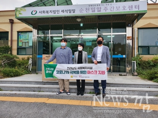 ▲전라남도자원봉사센터와 전라남도 검사관실 직원들은 22일 코로나19 장기화로 생활의 불편을 겪고 있는 장애인 관련 시설에 KF94 마스크 4000장을 전달했다(사진=이기장 기자)