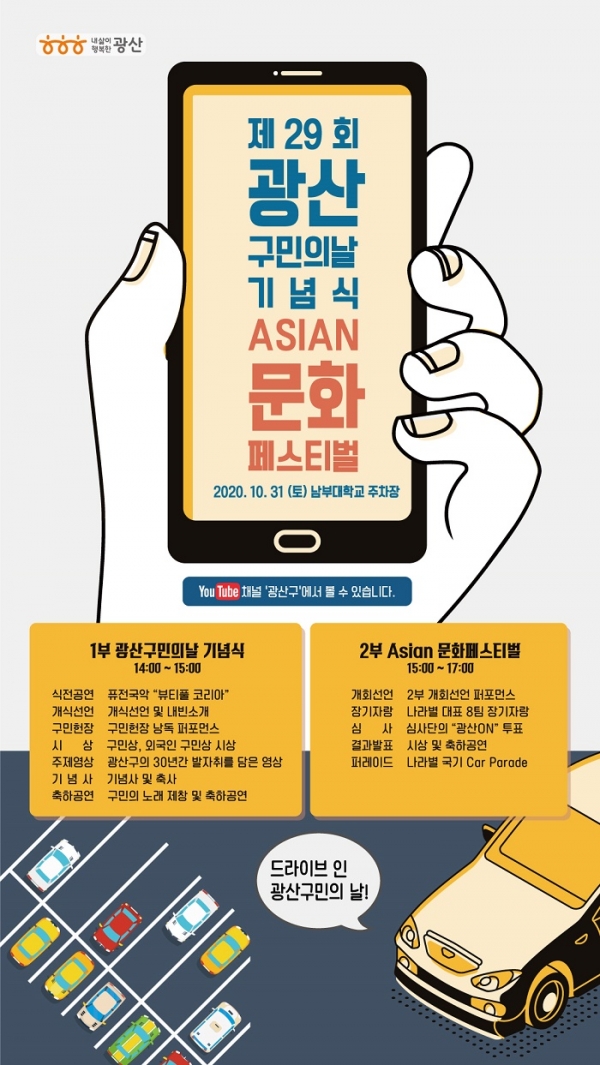 ▲광산구민의날 포스터