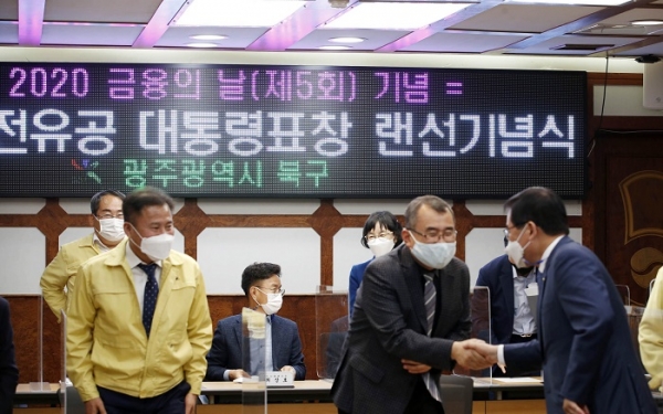 ▲광주시 북구는 2020년 제5회 금융의 날 기념 정부포상에서 포용금융 부문 대통령상을 받았다(사진제공=광주시 북구)