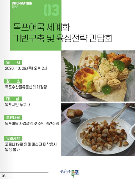 ▲목포시 SNS 홍보 안(사진제공=목포시)